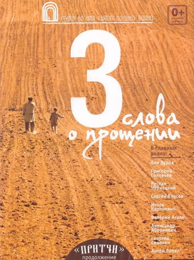 Proverbs 3 poster