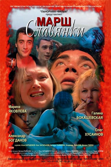 March of the Slav poster
