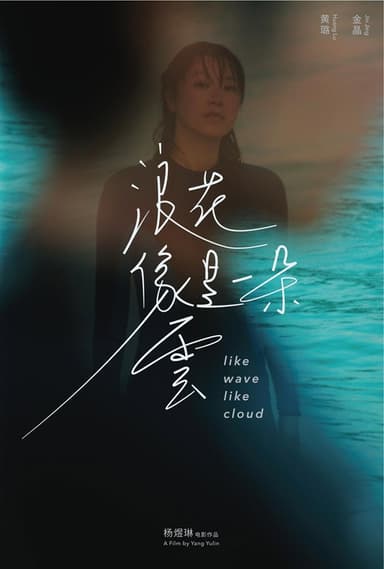 Like Wave Like Cloud poster