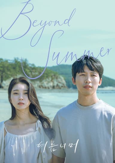 Beyond Summer poster