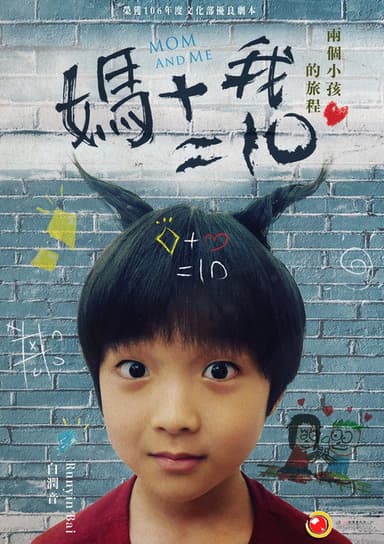 Mom and Me poster