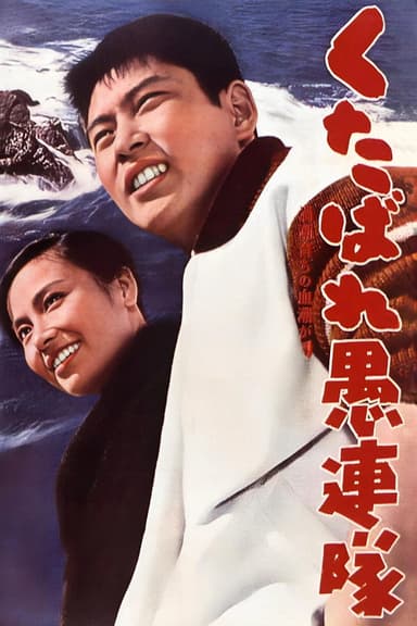 Fighting Delinquents poster