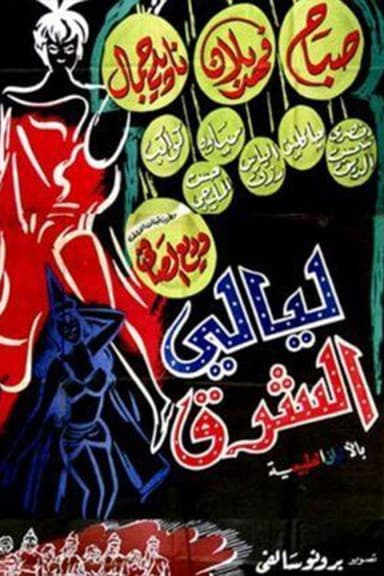 Oriental Nights poster