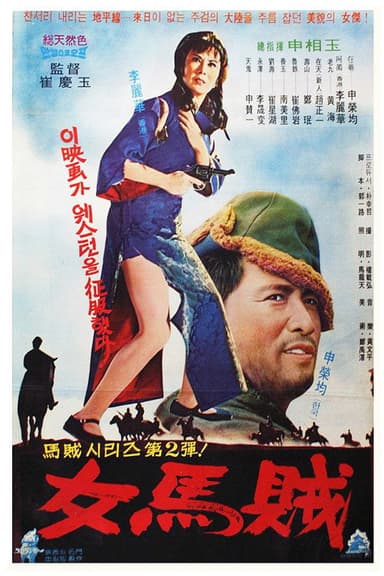 The Partisan Lovers poster