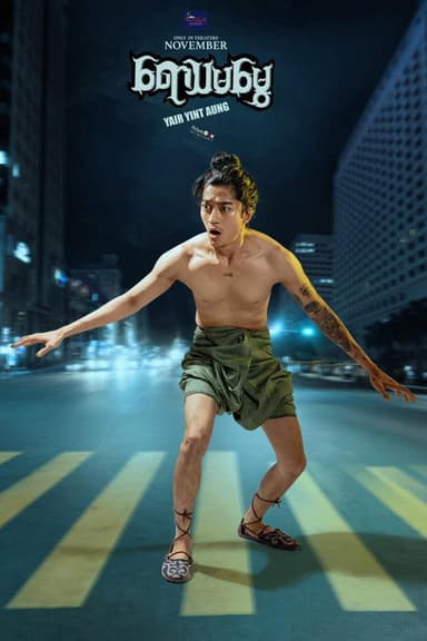 Yawthamamway poster