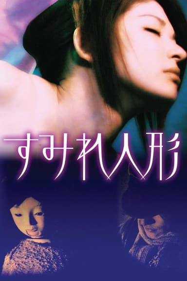 Sumire Doll poster
