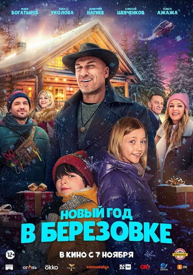 New Year in Berezovka poster