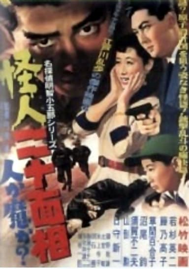 Monster with Twenty Faces poster
