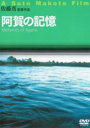 Memories of Agano poster