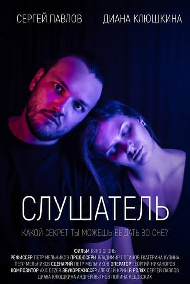 The Listener poster