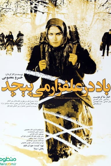 Wind Blows in the Meadow poster