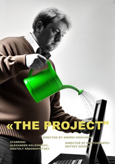 Проект poster
