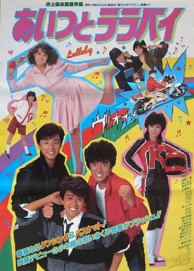 Aitsu to lullaby poster