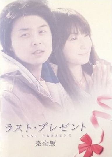 Last Present poster