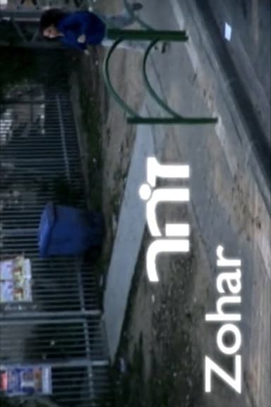 זהר poster