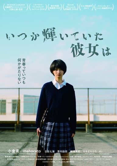 Itsuka kagayaite ita kanojo wa poster