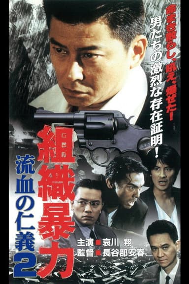 Organized Violence Bloody Honor 2 poster
