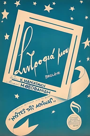 Νύχτες της Αθήνας poster