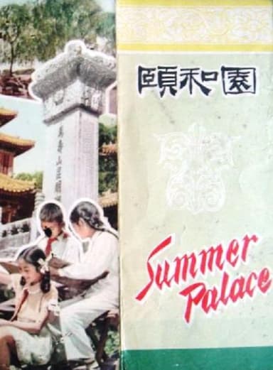 Summer Palace poster