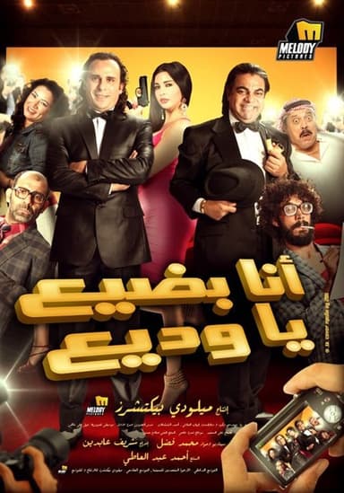 Wadia, I'm in Trouble poster