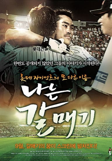 Flying Giants poster