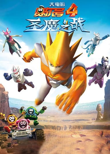 Seer 4 poster