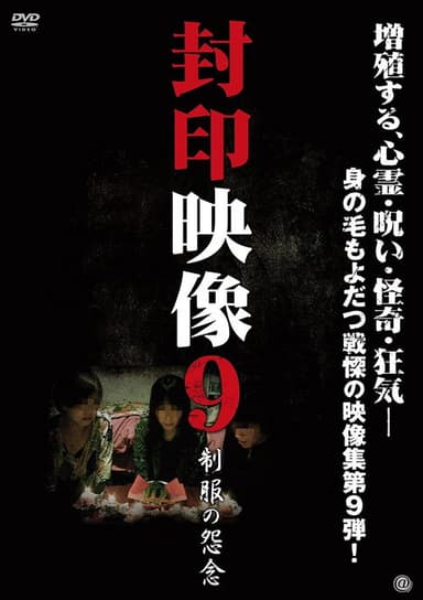 Sealed Video 9: Uniform Grudge poster