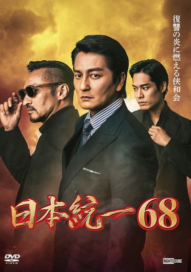 Unification of Japan 68 poster