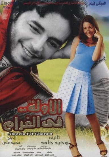 First Time in Love poster