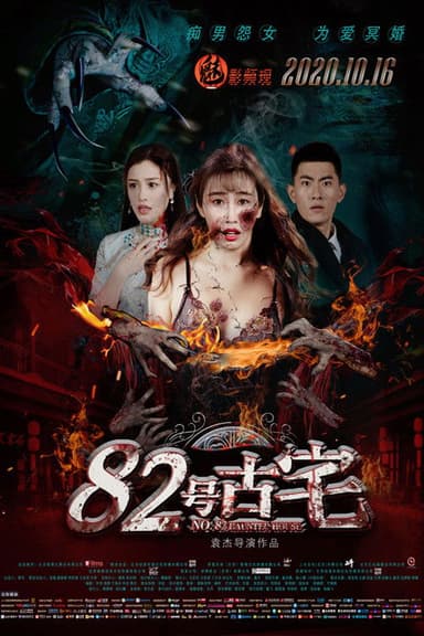 No. 82 Haunted House poster