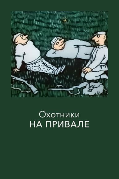 Hunters at Rest poster