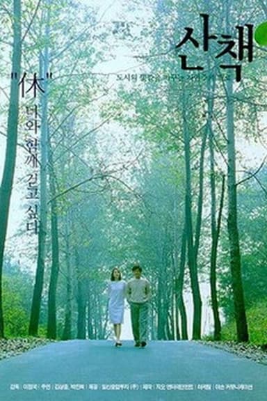 The Promenade poster