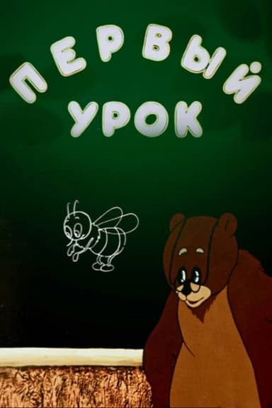 First Lesson poster