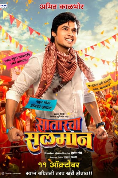 Satarcha Salman poster
