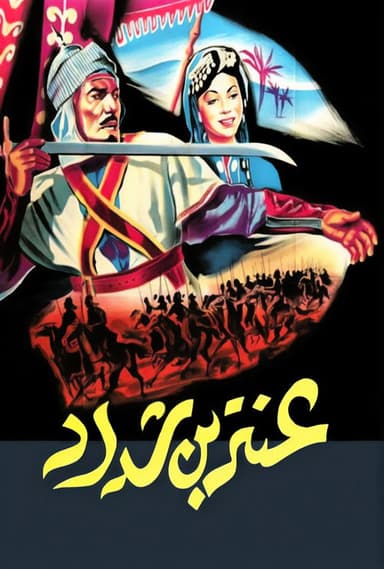 Antar: The Black Prince poster