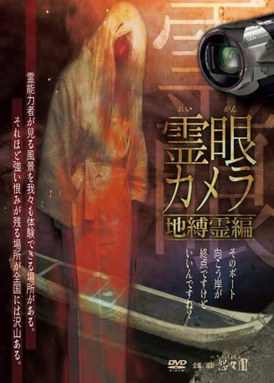 Spirit Vision Camera: Earthbound Spirit Edition poster