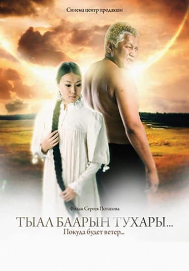 As Long As There Is Wind... poster