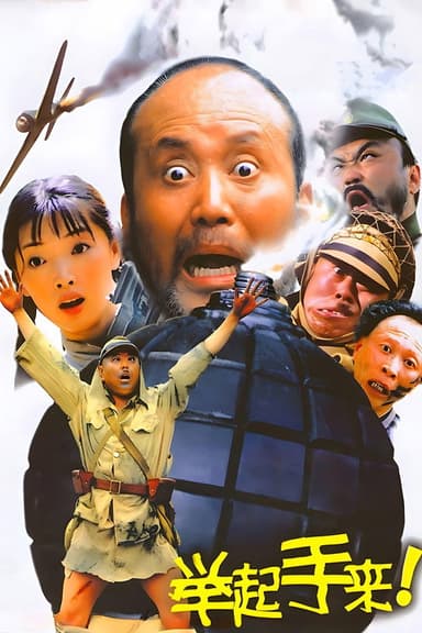Hands Up! poster