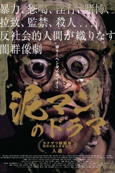 Doroman's Drama poster
