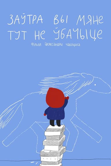 Tomorrow I won't be here poster
