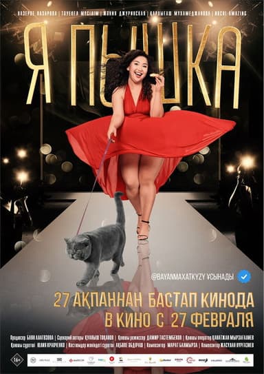 I am Pyshka poster