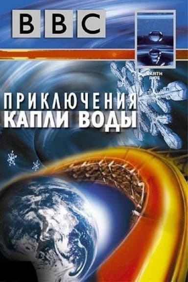 Earth Ride poster