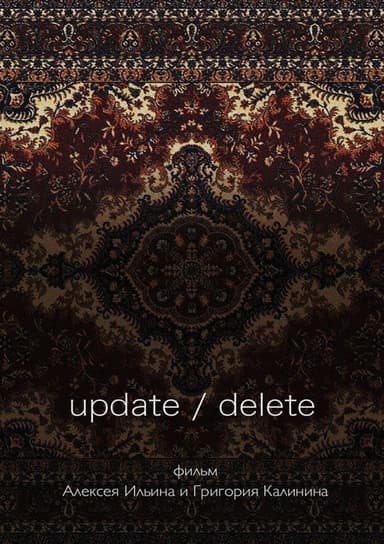 Update / Delete poster