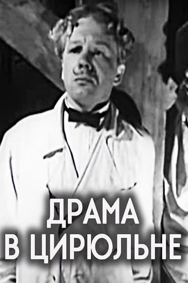 Drama in the Barber’s Shop poster