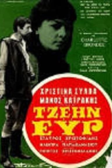 Jane Eyre poster