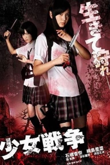 Shojyo Senso poster