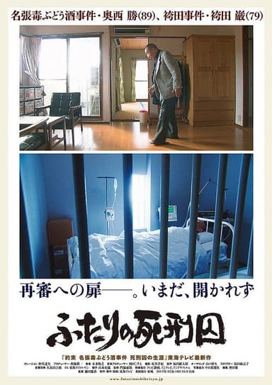 ふたりの死刑囚 poster