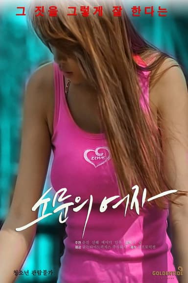 A Woman of Rumor poster