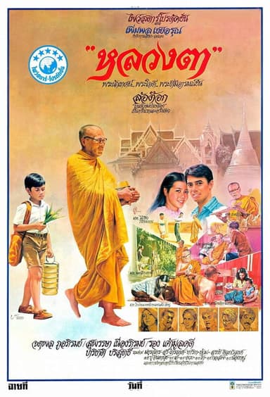 The Old Monk poster