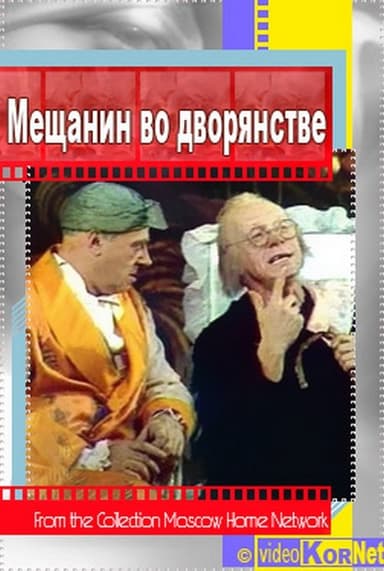 The Bourgeois Gentleman poster